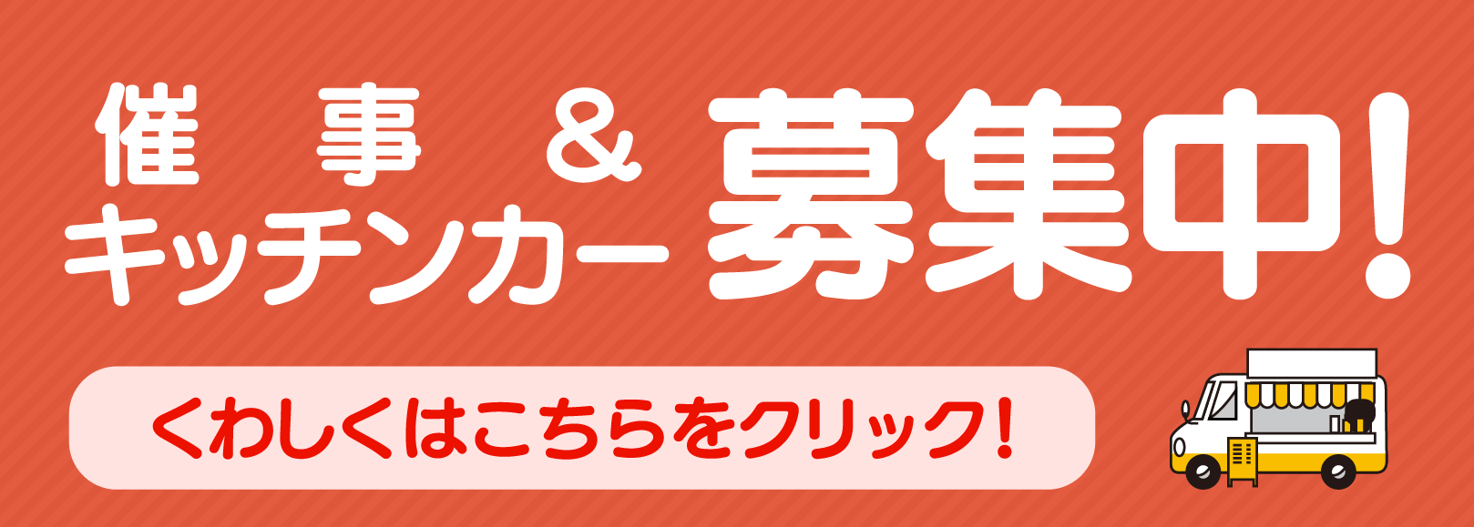 催事開催希望のお客様へ
