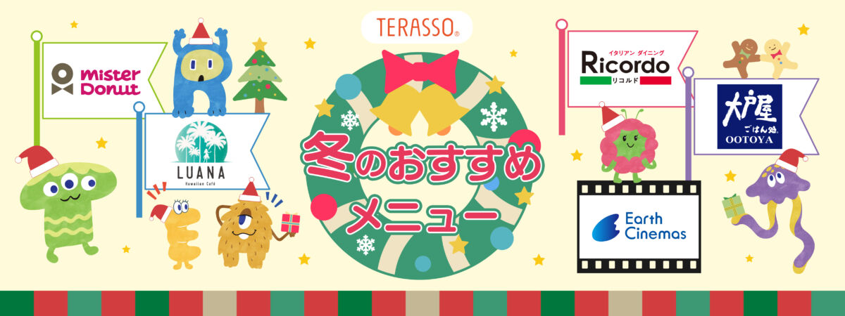 TERASSO　冬のおすすめメニュー