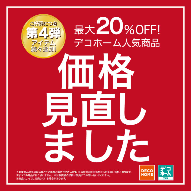 2階_ニトリ デコホーム】 | Terasso