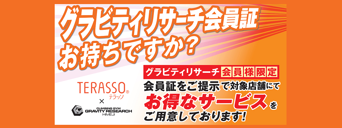 グラビティリサーチ会員特典