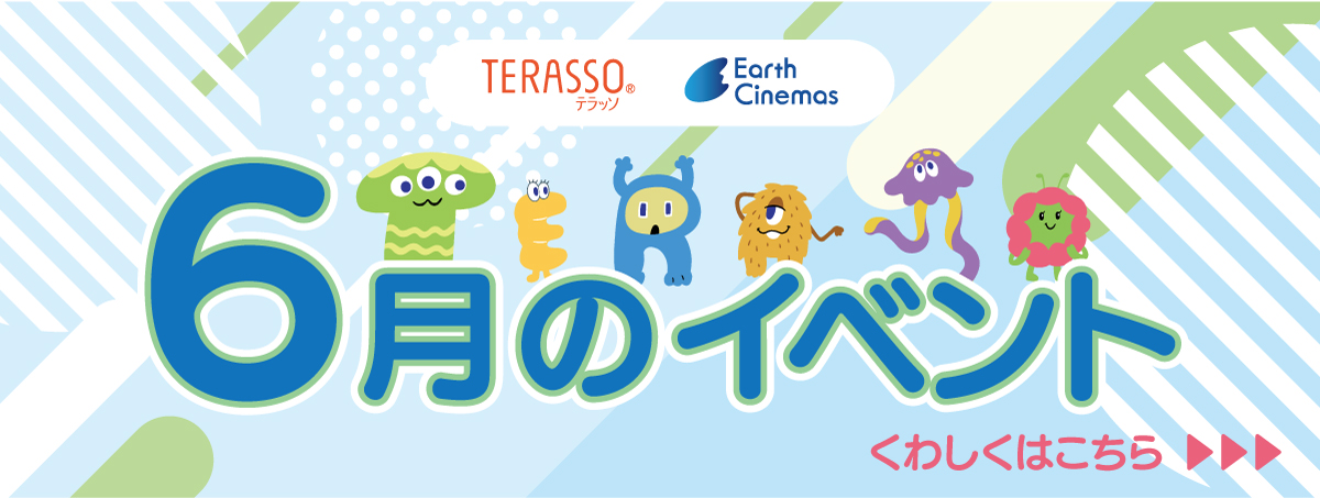 TERASSO 6月のイベント
