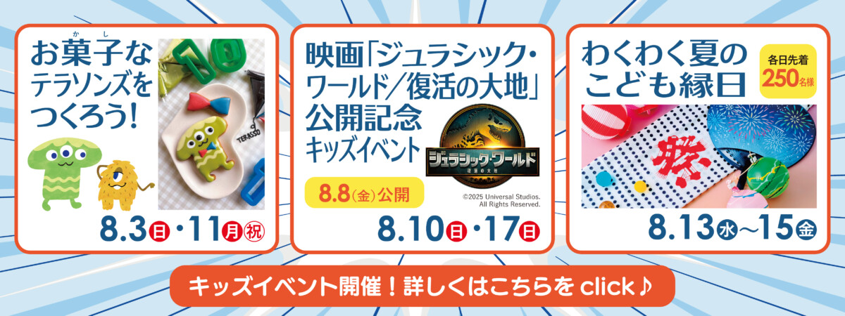 10周年キッズイベント