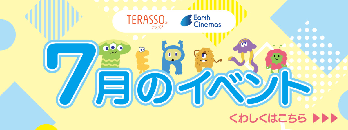 TERASSO 7月のイベント