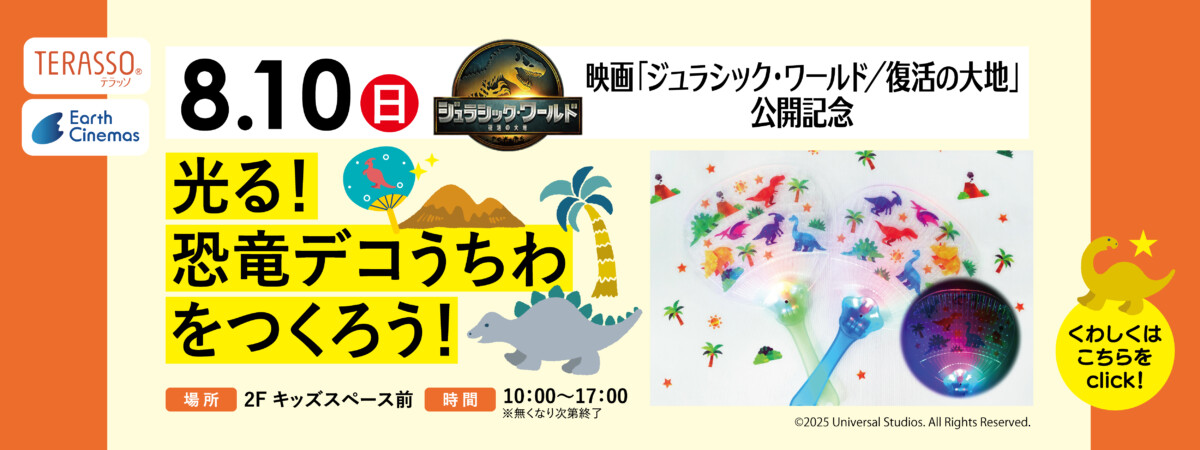 恐竜デコうちわをつくろう！