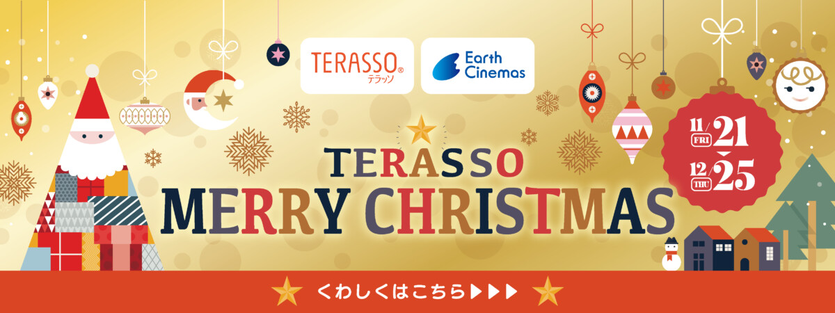 クリスマスフェア2025