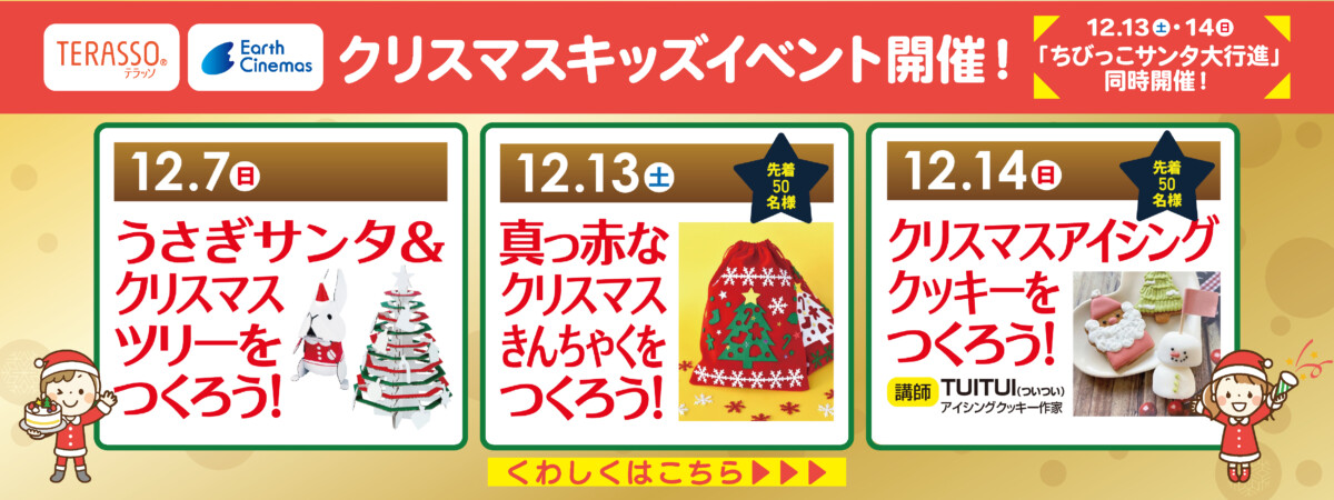 クリスマスキッズイベント2025