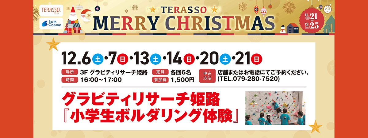 冬の小学生ボルタリング体験