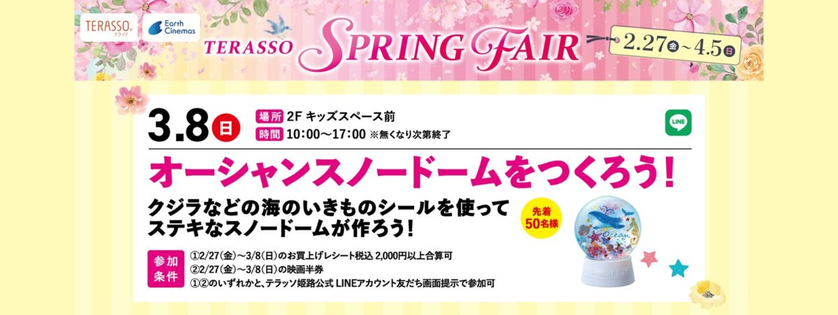 オーシャンスノードームWS