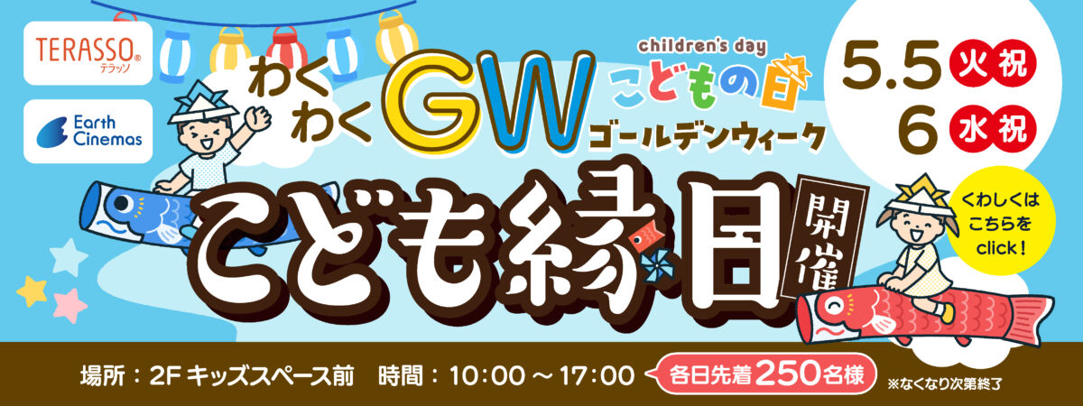 GWこども縁日2026