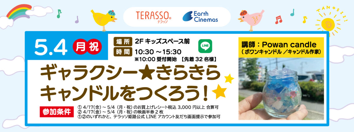 ギャラクシー★きらきらキャンドルをつくろう！