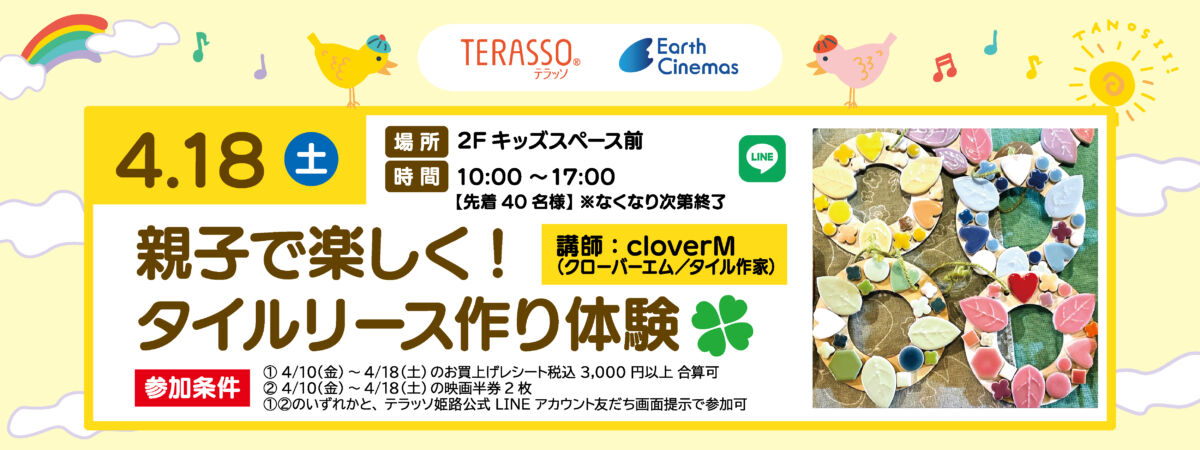 タイルリースWS