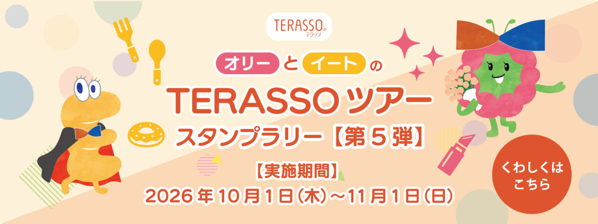 オリーとイートのTERASSOツアー【第5弾】