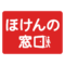 ほけんの窓口