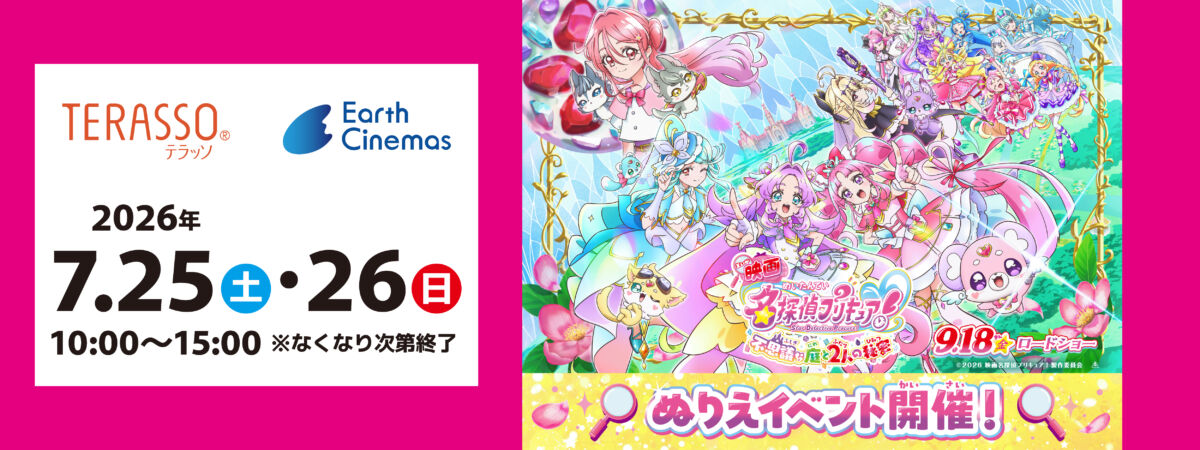 プリキュアぬりえイベントTOP