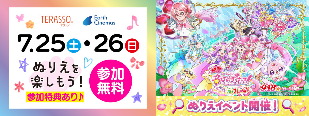 プリキュアぬりえイベントTOP