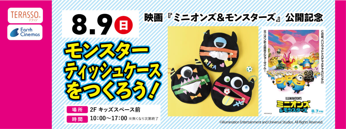 モンスターティッシュケースをつくろう！