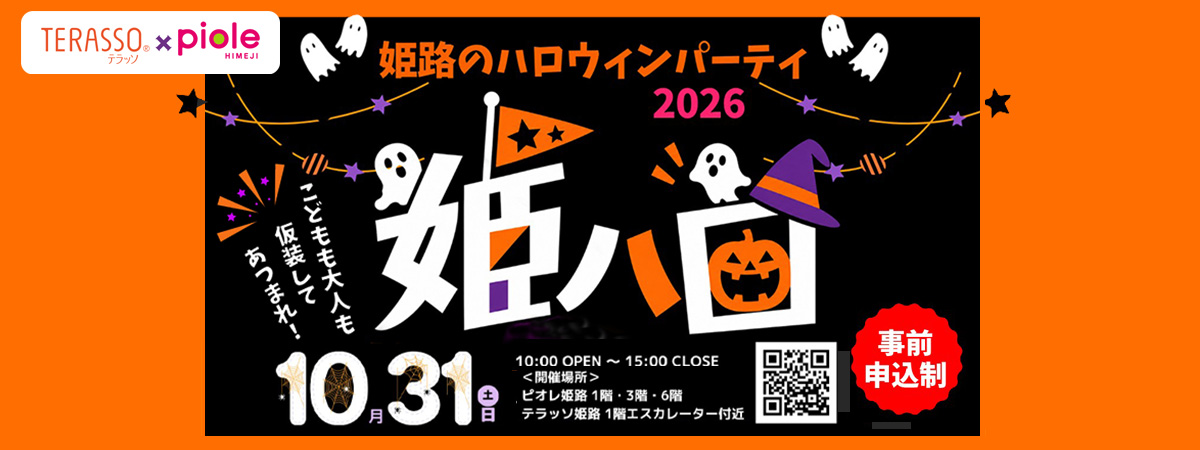 姫ハロ2026